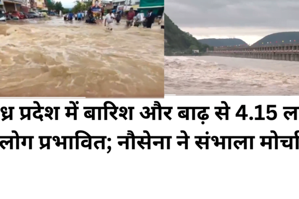 आंध्र प्रदेश में बारिश और बाढ़ से 4.15 लाख लोग प्रभावित; नौसेना ने संभाला मोर्चा