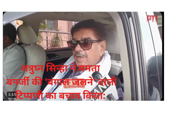 शत्रुघ्न सिन्हा ने ममता बनर्जी की ‘बंगाल जलने’ वाली टिप्पणी का बचाव किया: ‘यह एक परिपक्व दृष्टिकोण है’